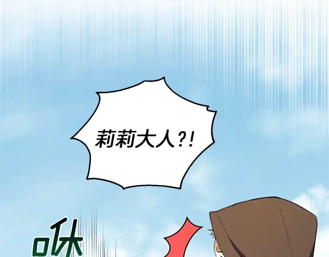 最菜魔王又怎样？ 第46话 解救天族王子 第9页
