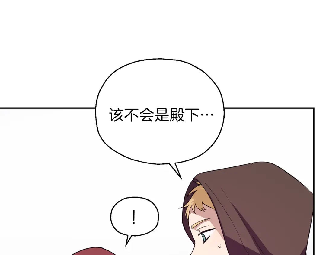 最菜魔王又怎样？ 第46话 解救天族王子 第14页