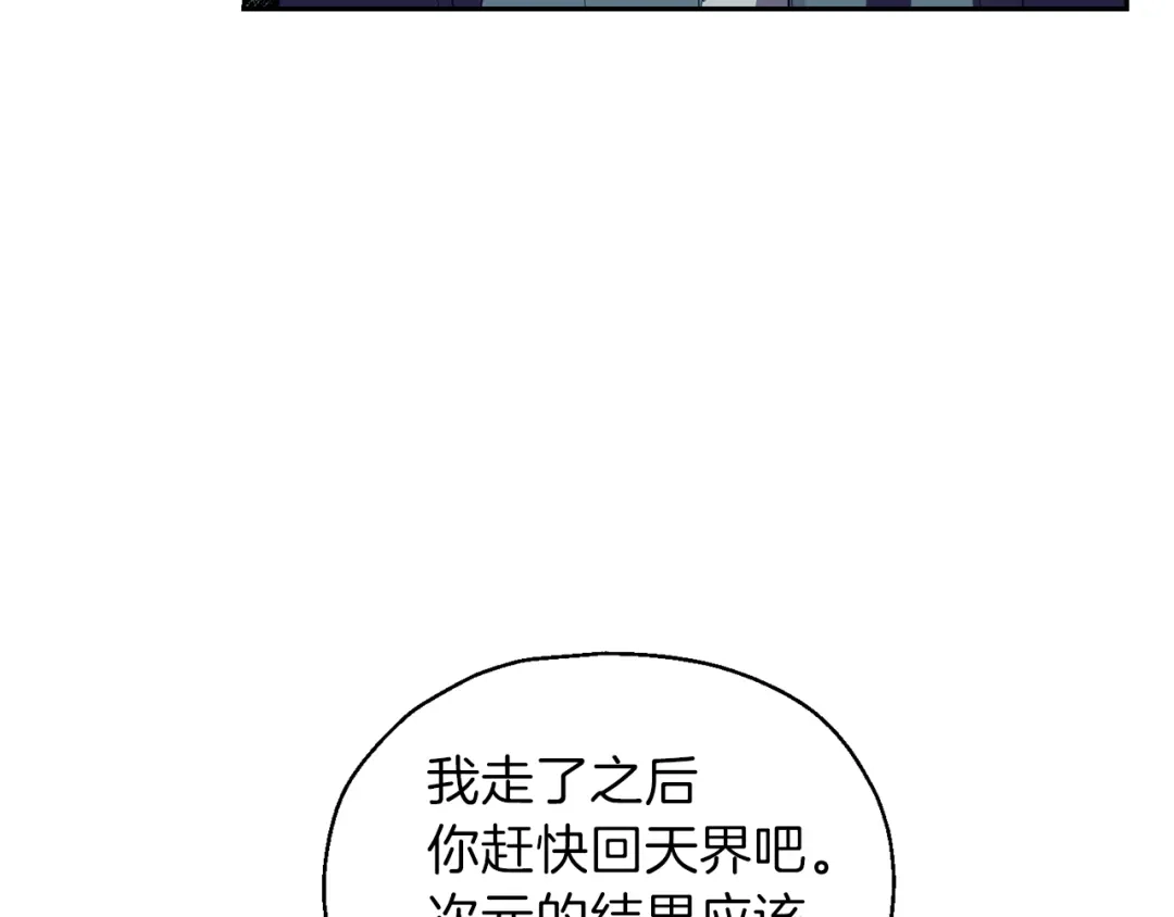 最菜魔王又怎样？ 第46话 解救天族王子 第172页