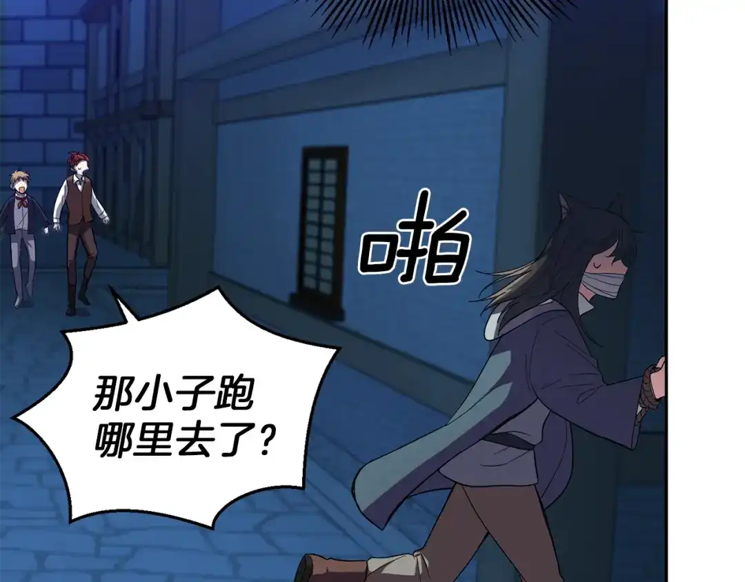 最菜魔王又怎样？ 第46话 解救天族王子 第87页