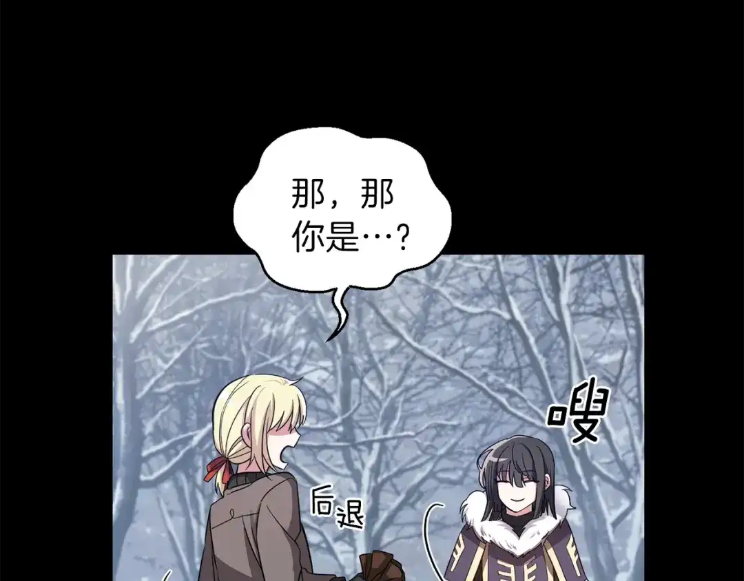 最菜魔王又怎样？ 第47话 与恶魔共餐 第97页