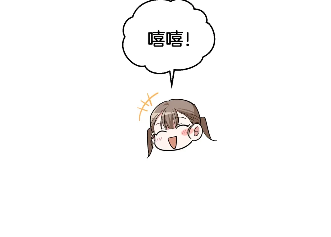 最菜魔王又怎样？ 第47话 与恶魔共餐 第78页