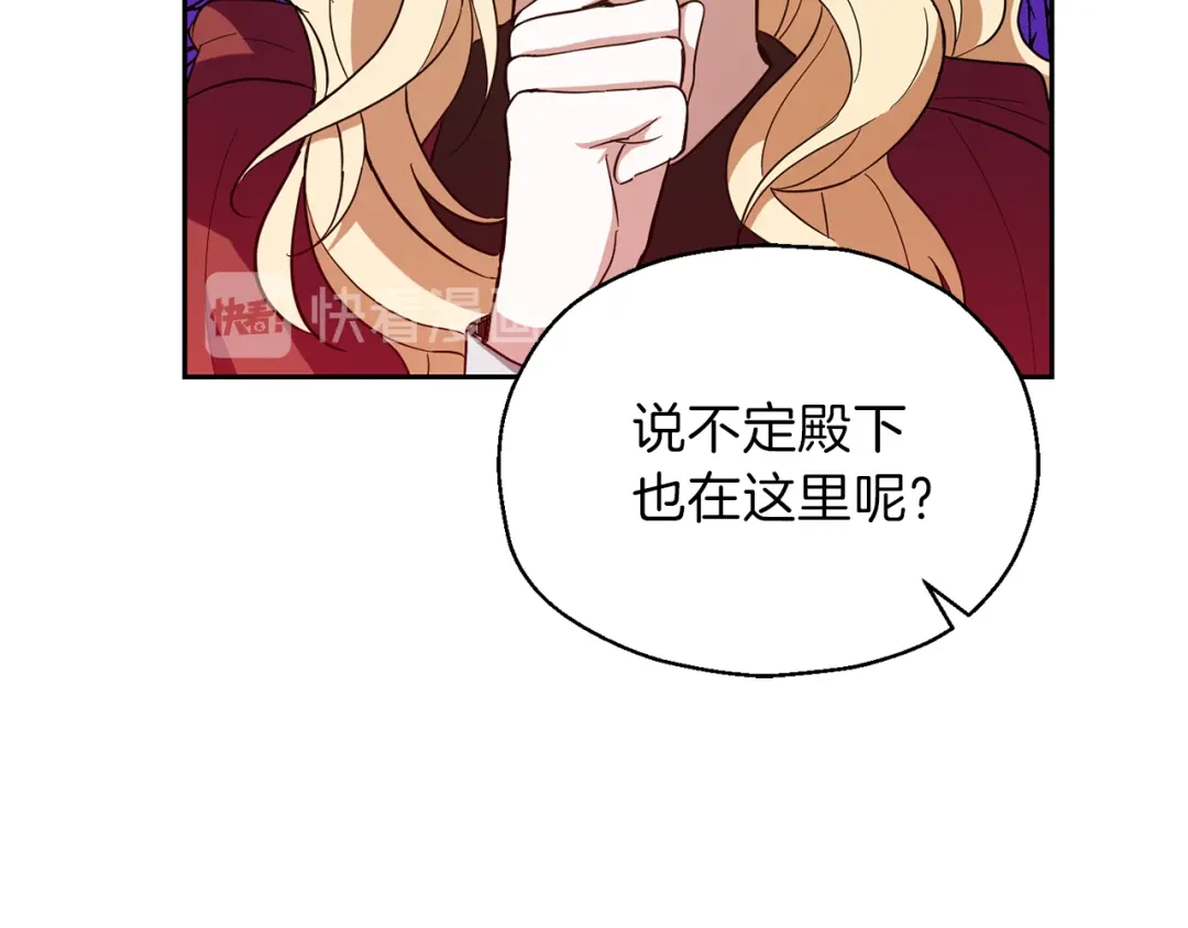 最菜魔王又怎样？ 第47话 与恶魔共餐 第44页