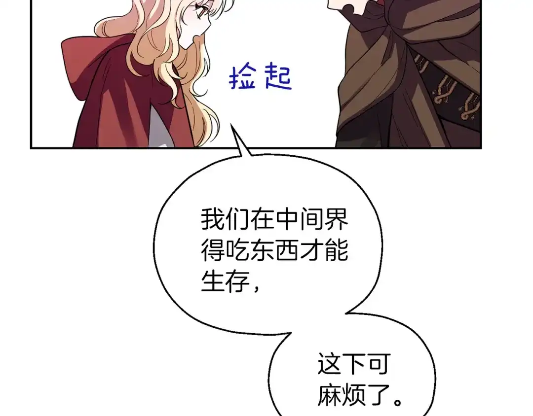 最菜魔王又怎样？ 第47话 与恶魔共餐 第13页