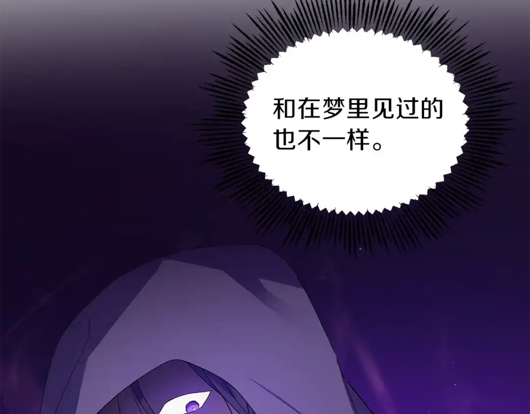 最菜魔王又怎样？ 第47话 与恶魔共餐 第113页