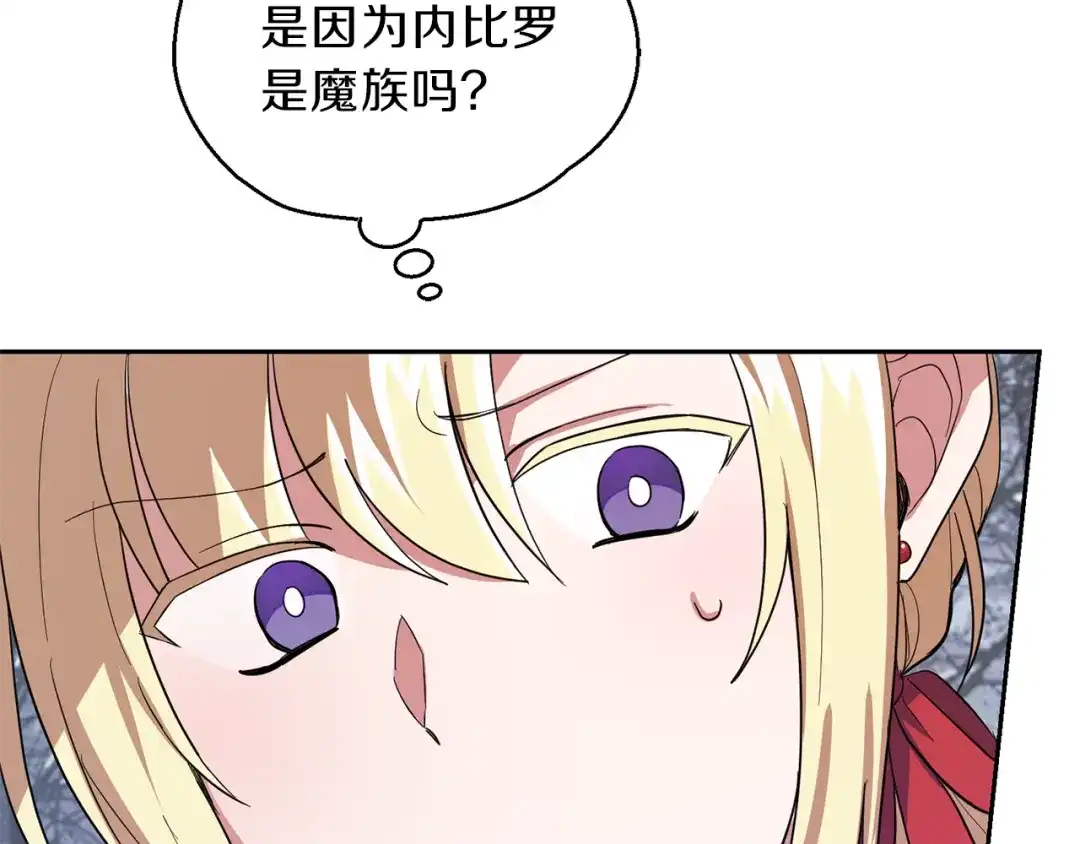 最菜魔王又怎样？ 第47话 与恶魔共餐 第133页