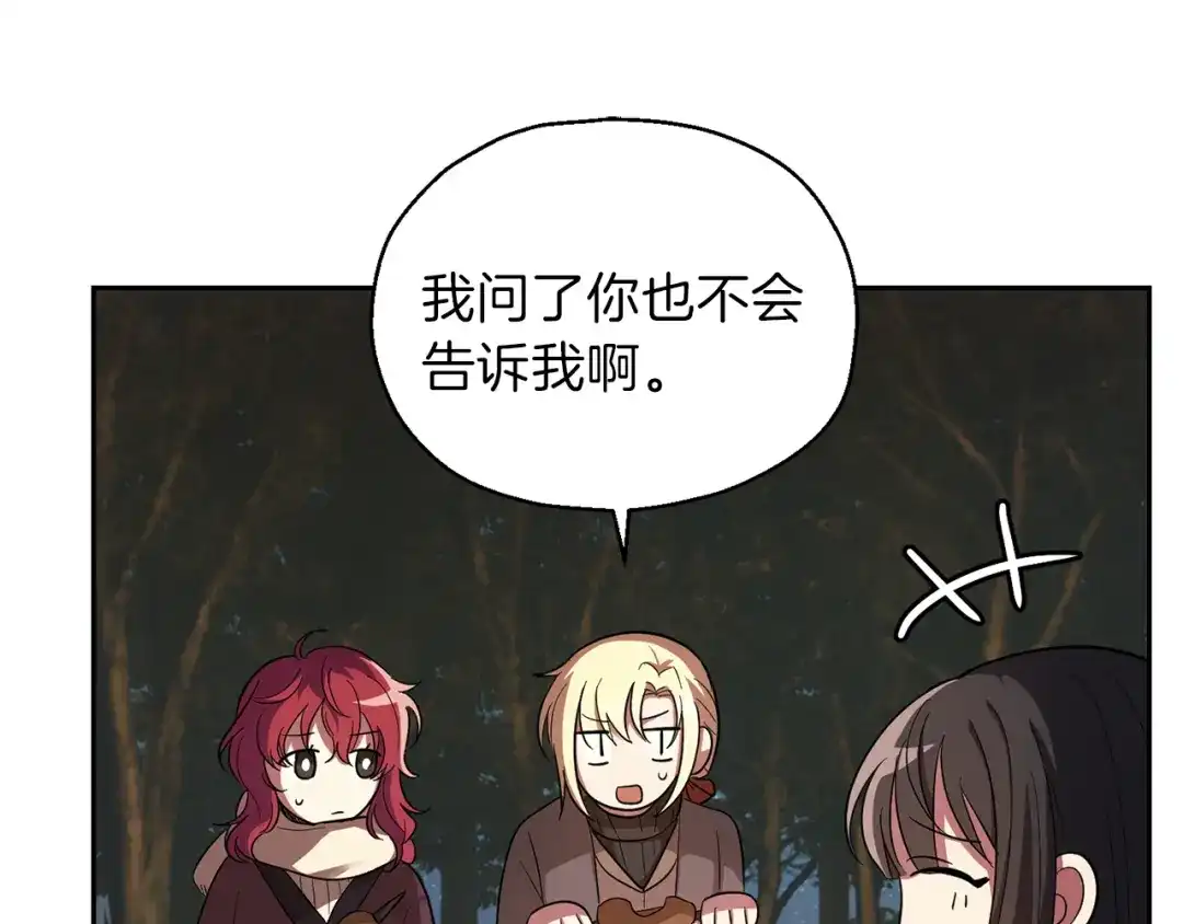 最菜魔王又怎样？ 第47话 与恶魔共餐 第161页