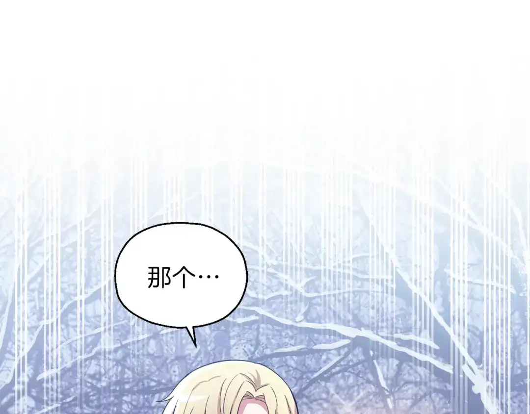 最菜魔王又怎样？ 第47话 与恶魔共餐 第90页