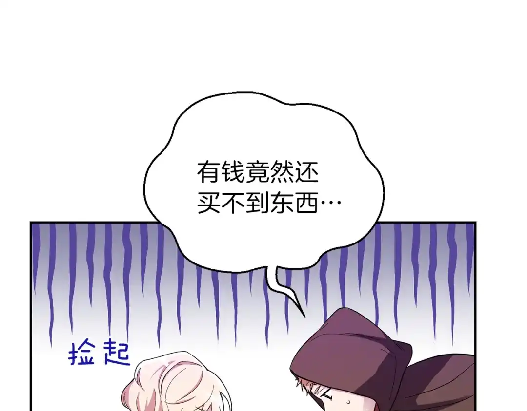 最菜魔王又怎样？ 第47话 与恶魔共餐 第12页