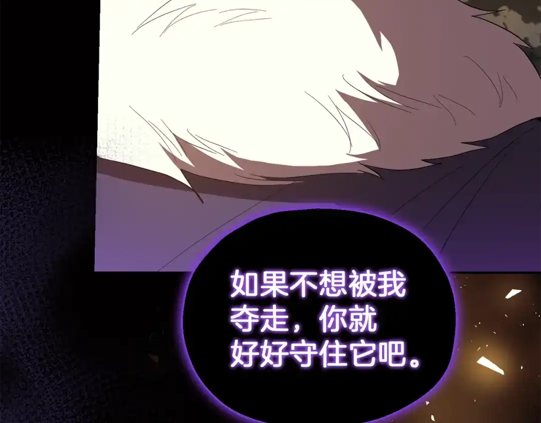 最菜魔王又怎样？ 第47话 与恶魔共餐 第196页