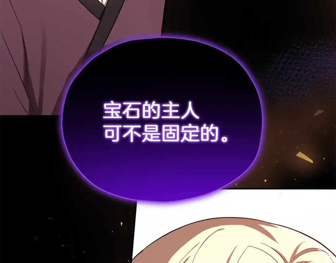 最菜魔王又怎样？ 第47话 与恶魔共餐 第199页