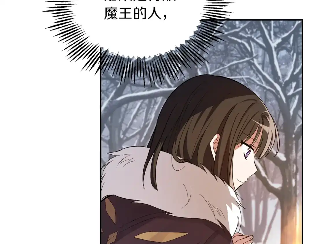 最菜魔王又怎样？ 第47话 与恶魔共餐 第109页