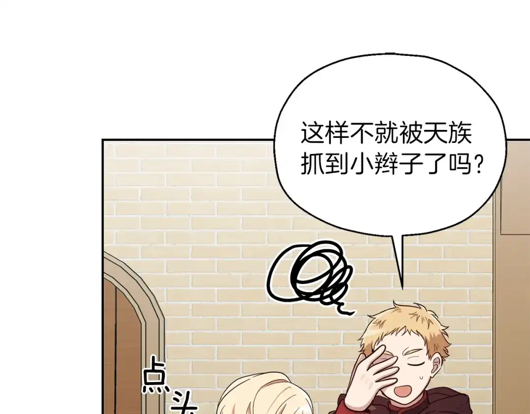 最菜魔王又怎样？ 第47话 与恶魔共餐 第34页