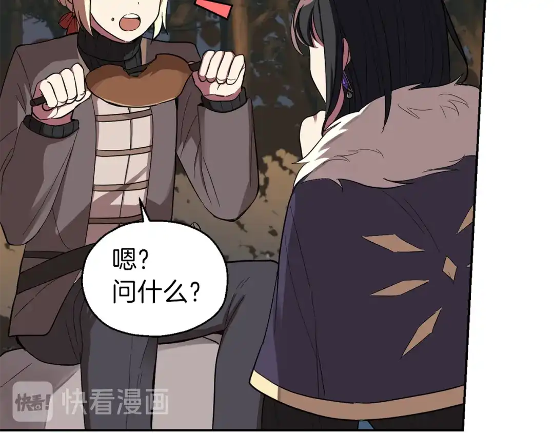 最菜魔王又怎样？ 第47话 与恶魔共餐 第154页