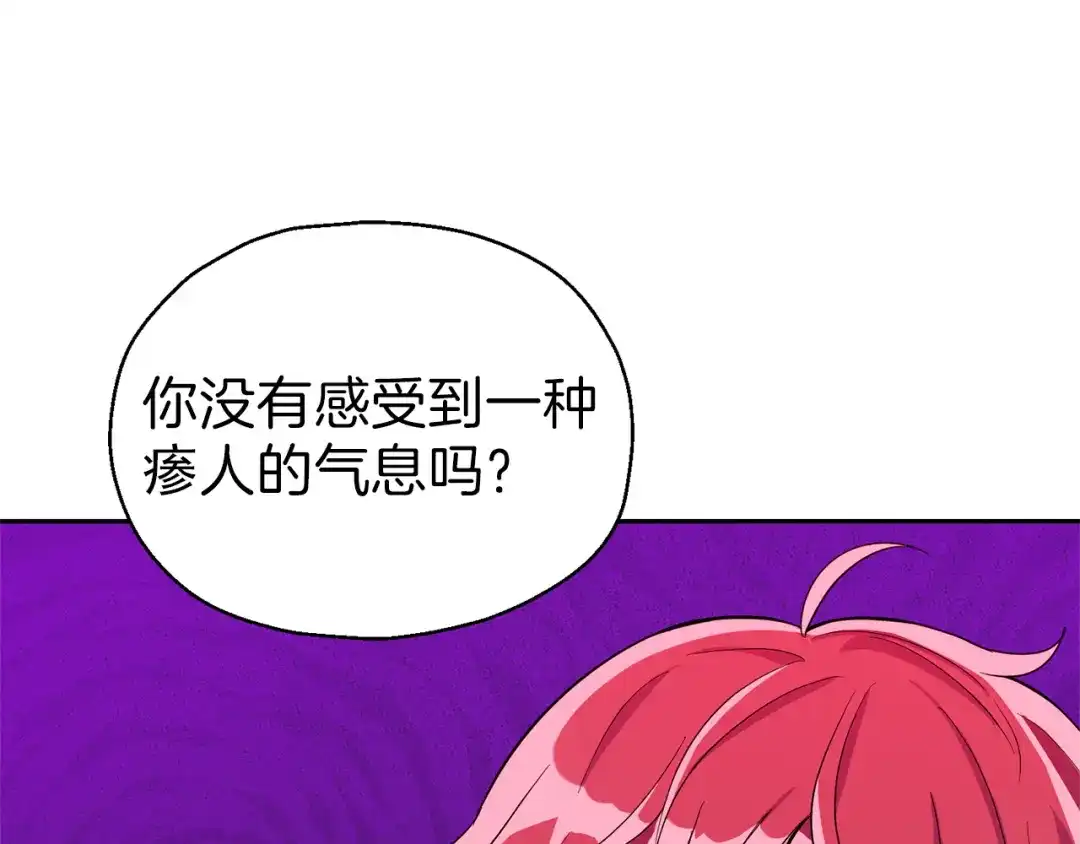 最菜魔王又怎样？ 第47话 与恶魔共餐 第125页