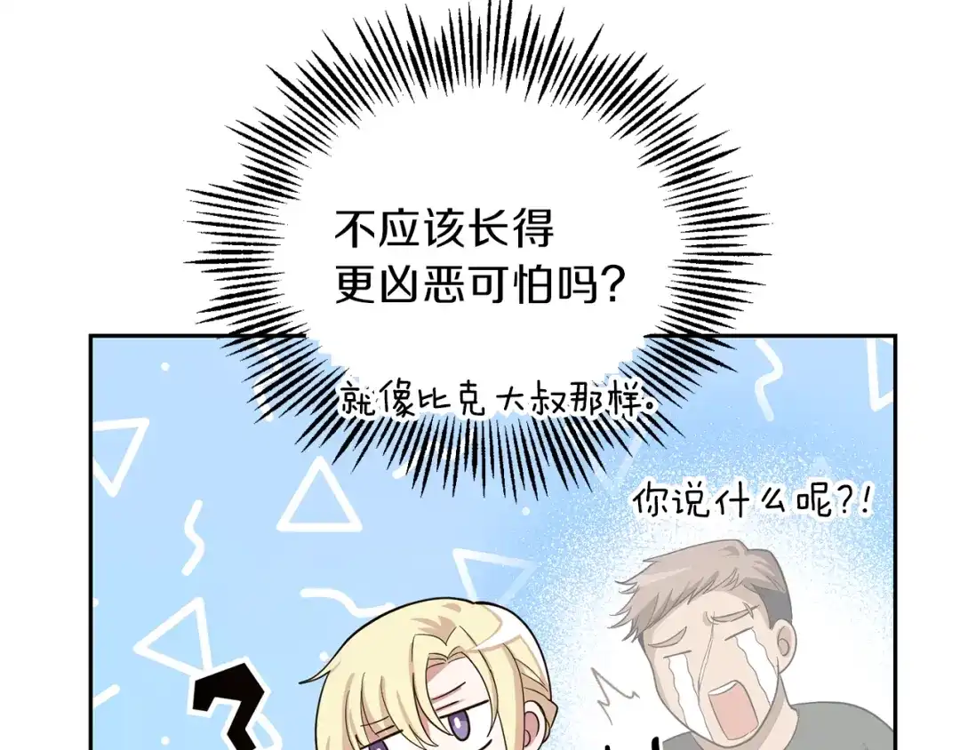 最菜魔王又怎样？ 第47话 与恶魔共餐 第111页