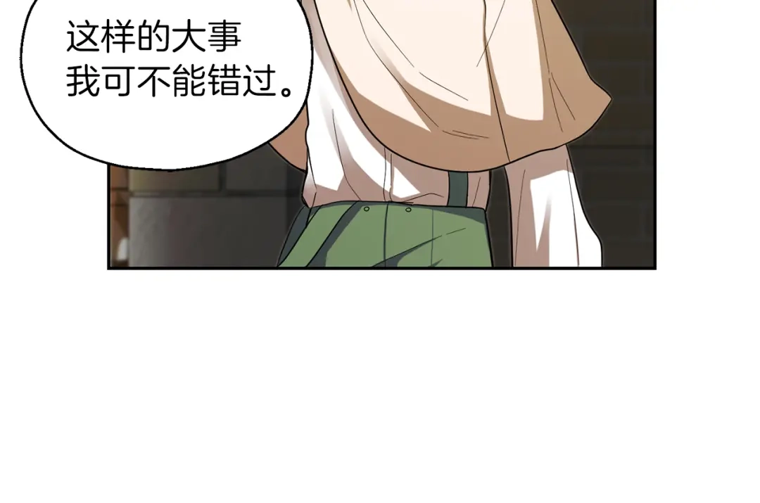 最菜魔王又怎样？ 第47话 与恶魔共餐 第66页