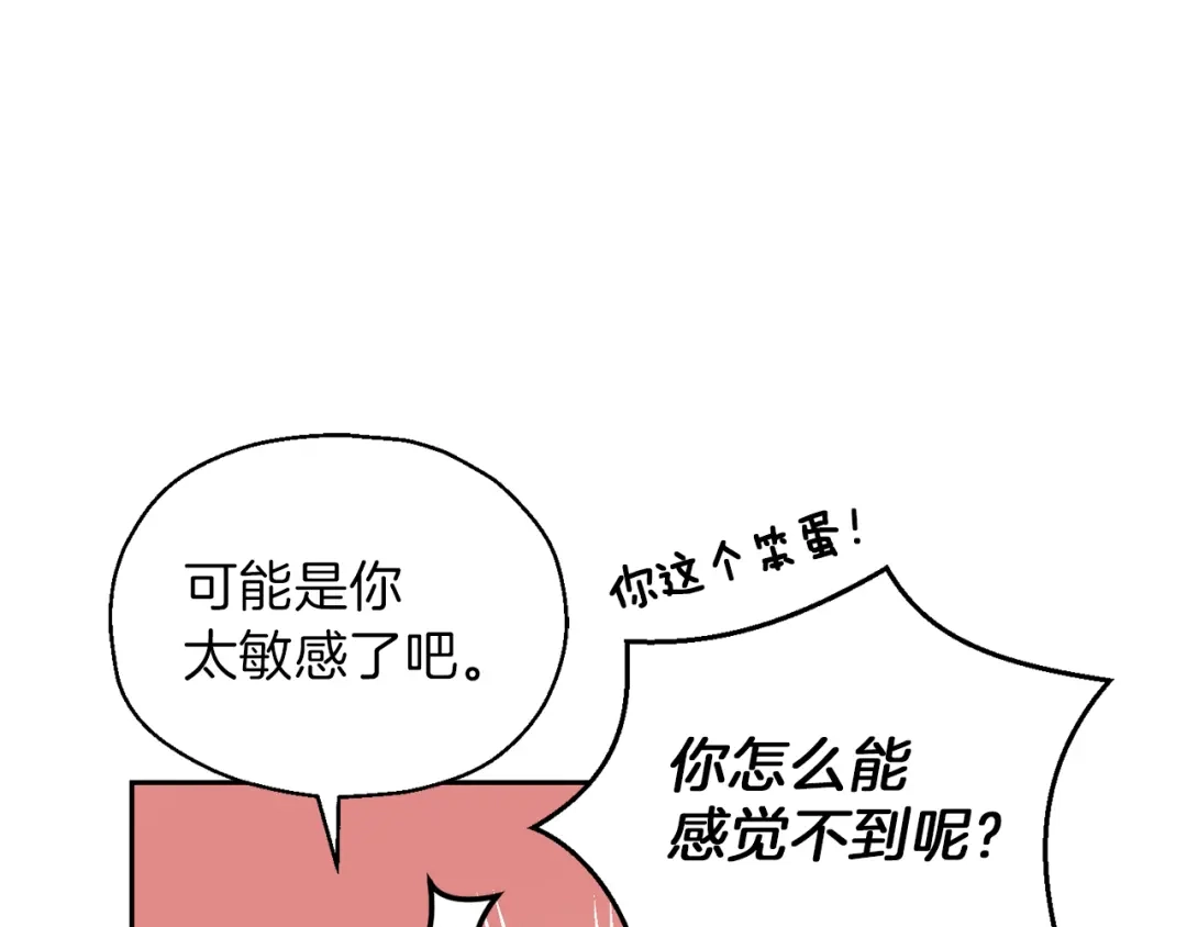 最菜魔王又怎样？ 第47话 与恶魔共餐 第135页