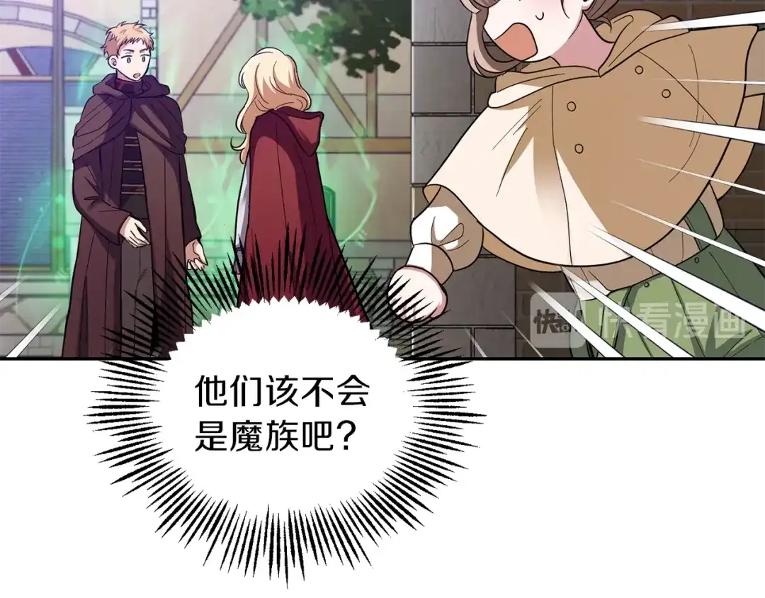 最菜魔王又怎样？ 第47话 与恶魔共餐 第57页