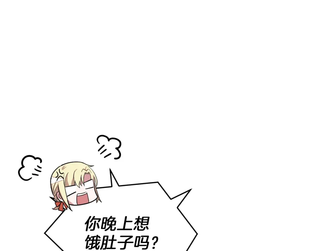 最菜魔王又怎样？ 第47话 与恶魔共餐 第137页