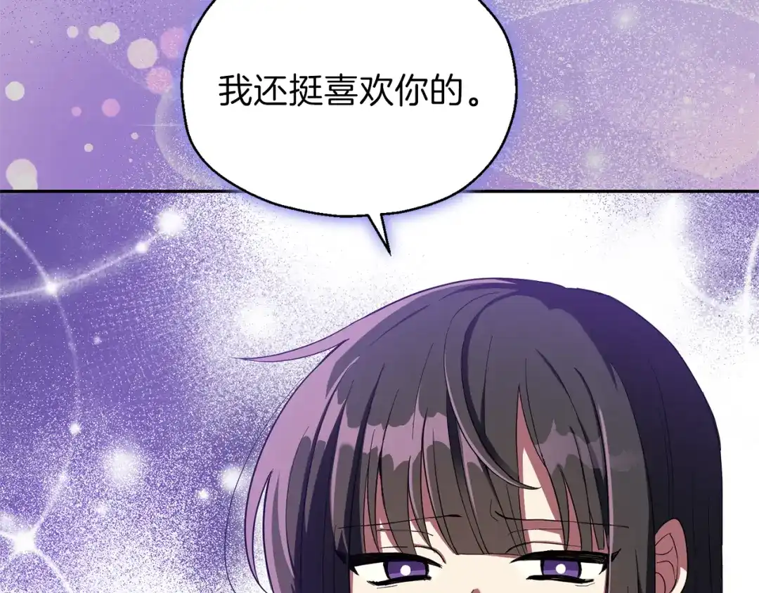 最菜魔王又怎样？ 第47话 与恶魔共餐 第165页