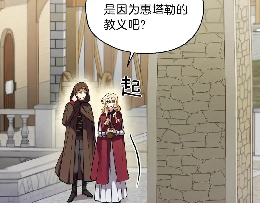 最菜魔王又怎样？ 第47话 与恶魔共餐 第15页