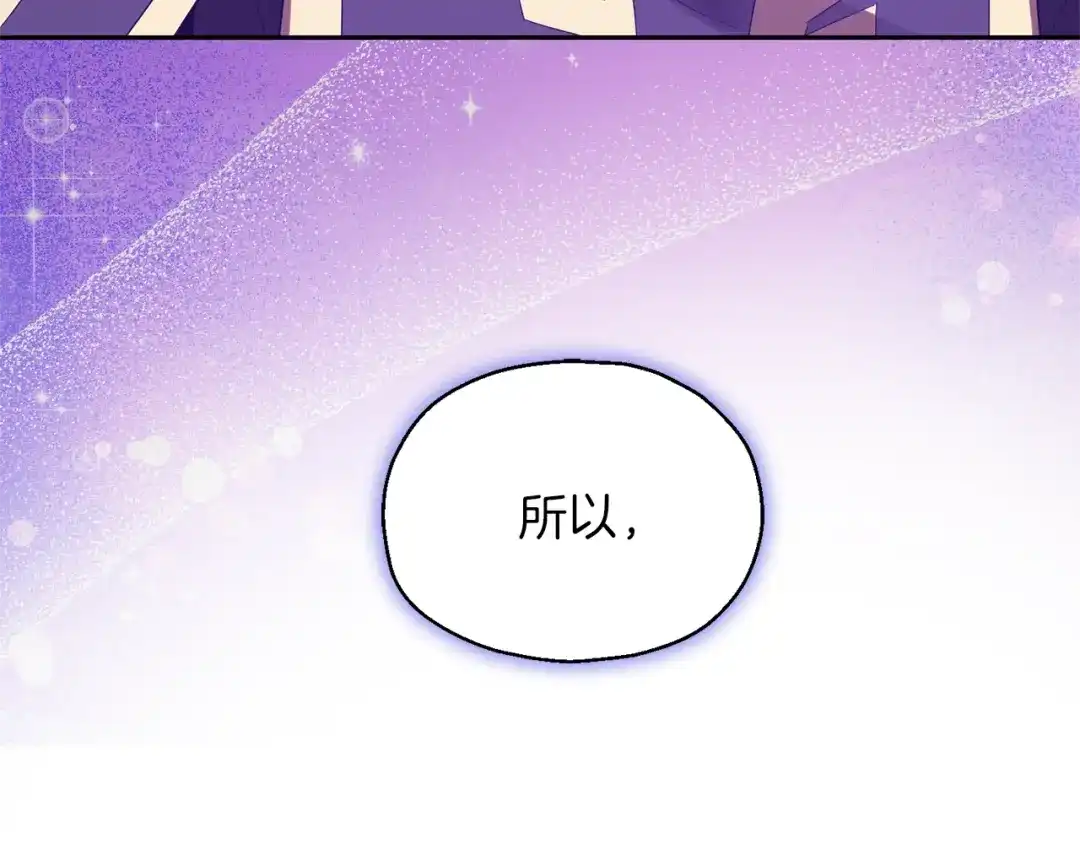 最菜魔王又怎样？ 第47话 与恶魔共餐 第167页