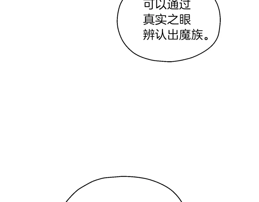 最菜魔王又怎样？ 第47话 与恶魔共餐 第31页