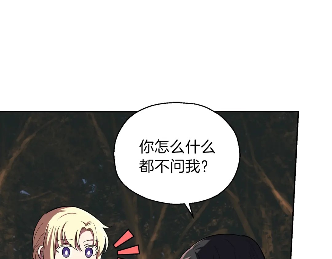 最菜魔王又怎样？ 第47话 与恶魔共餐 第153页