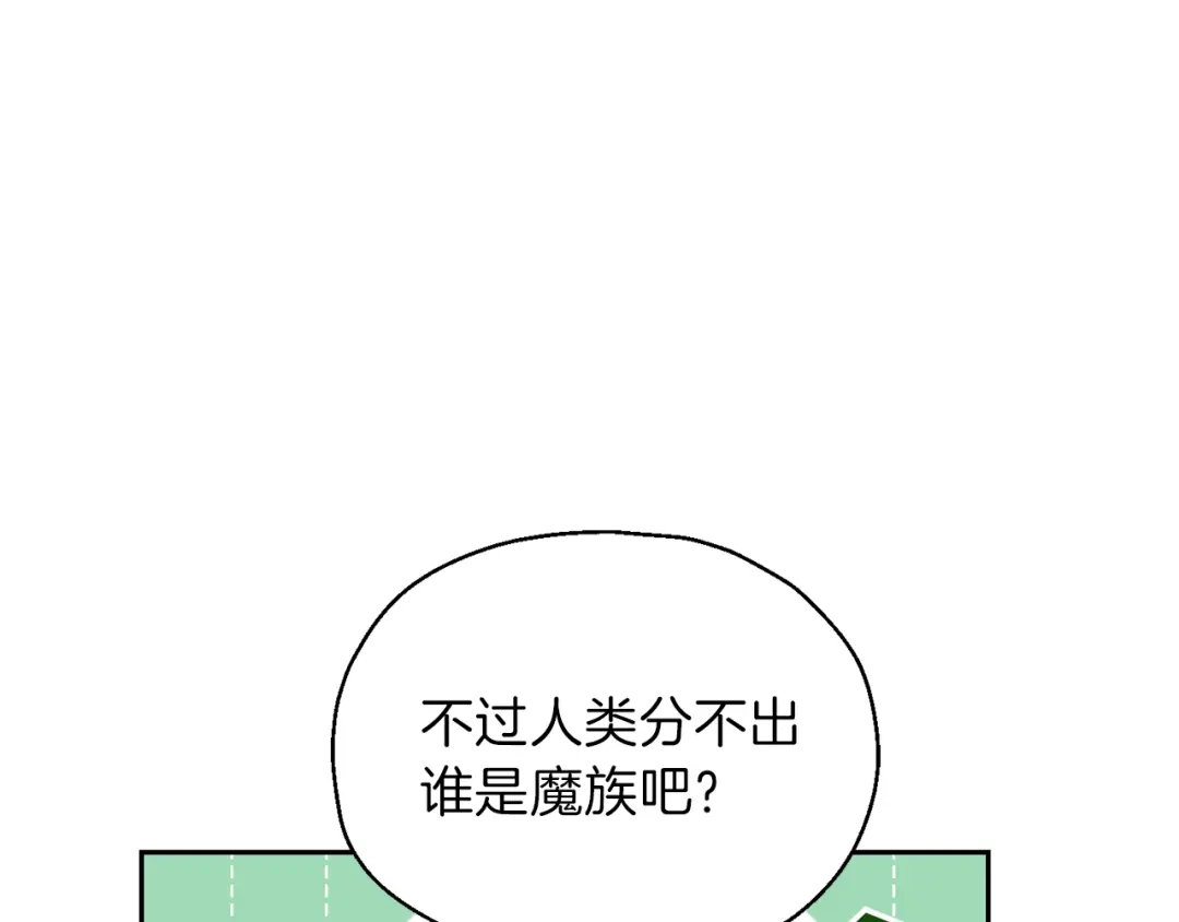 最菜魔王又怎样？ 第47话 与恶魔共餐 第29页