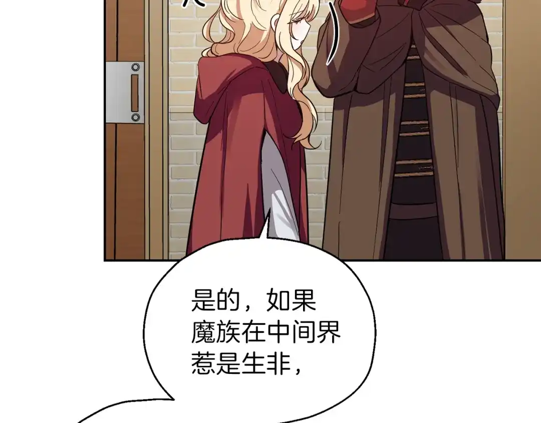 最菜魔王又怎样？ 第47话 与恶魔共餐 第35页