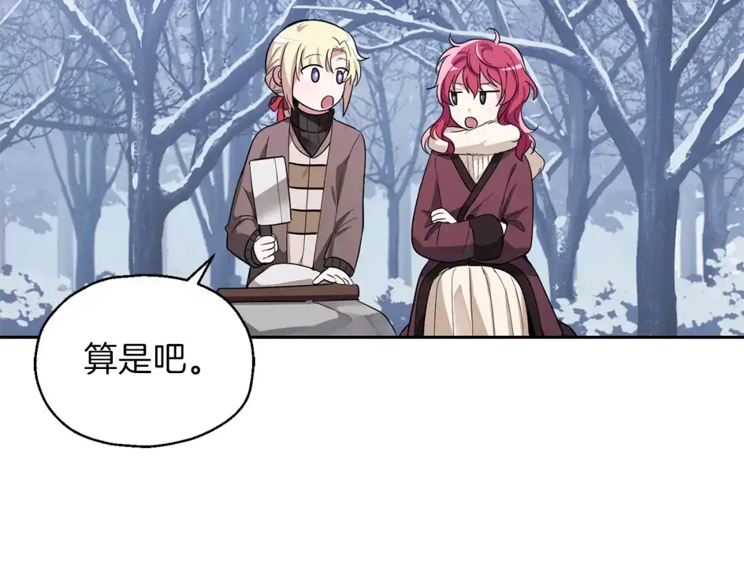 最菜魔王又怎样？ 第47话 与恶魔共餐 第121页