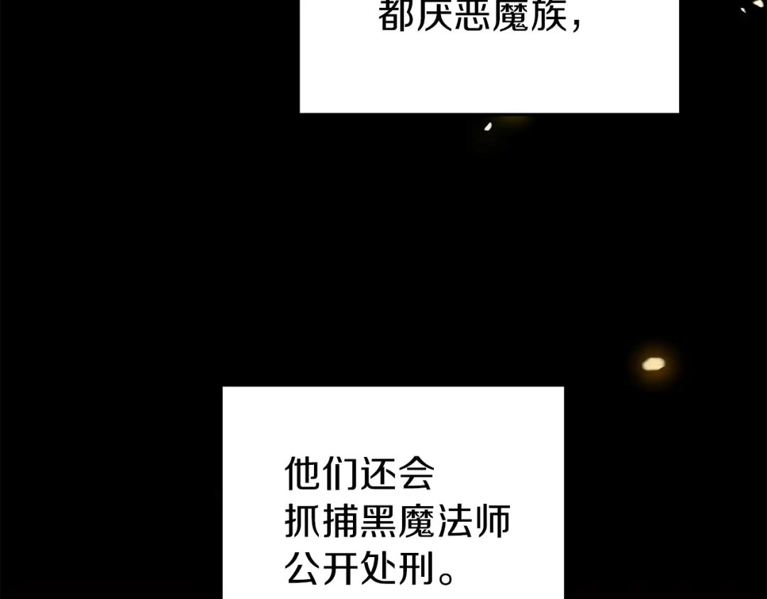 最菜魔王又怎样？ 第47话 与恶魔共餐 第22页