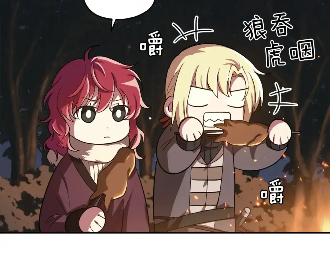 最菜魔王又怎样？ 第47话 与恶魔共餐 第149页