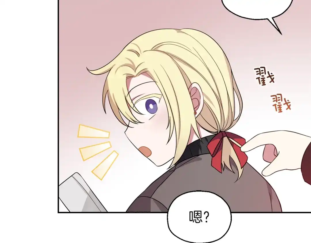 最菜魔王又怎样？ 第47话 与恶魔共餐 第119页