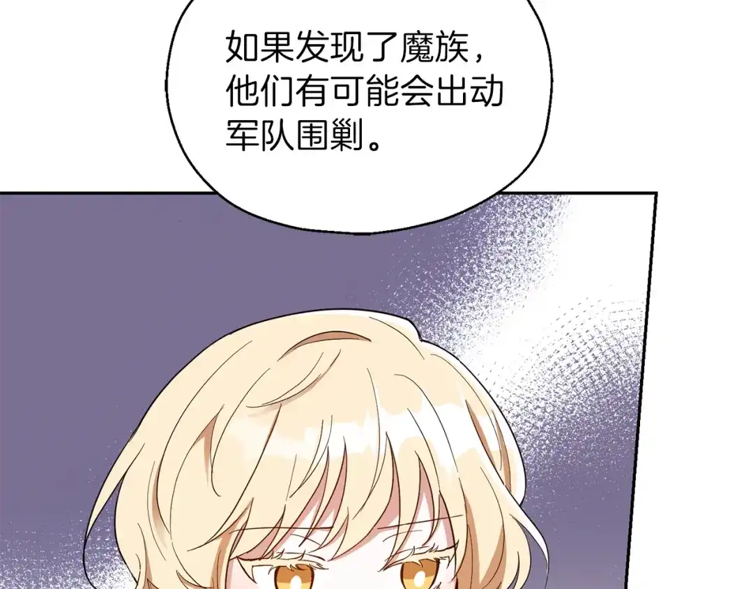 最菜魔王又怎样？ 第47话 与恶魔共餐 第32页