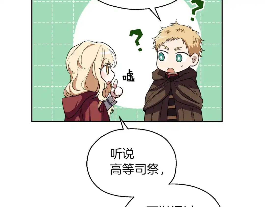 最菜魔王又怎样？ 第47话 与恶魔共餐 第30页