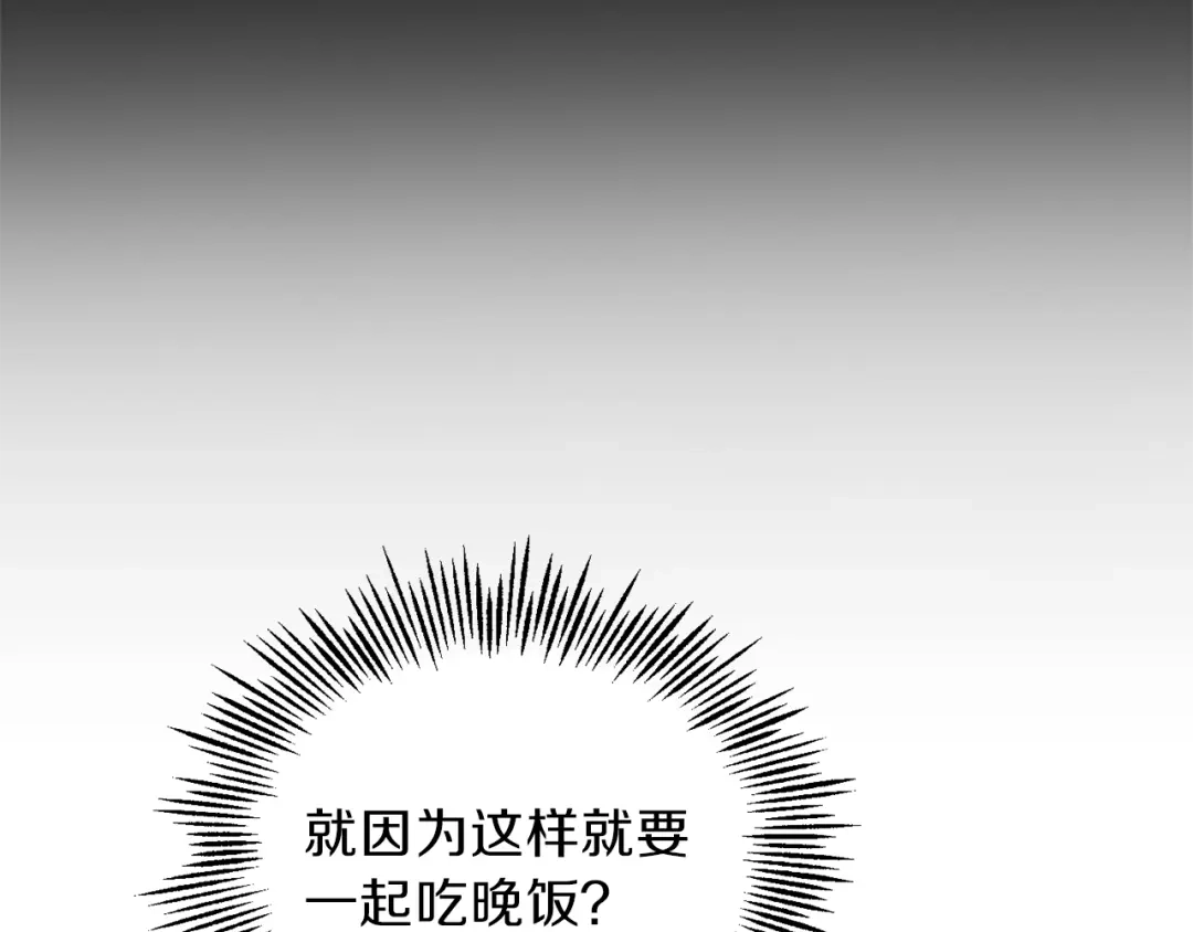 最菜魔王又怎样？ 第47话 与恶魔共餐 第102页
