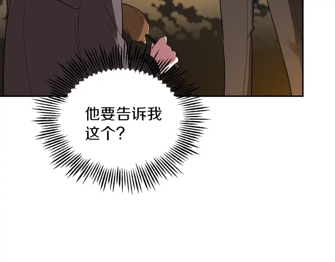 最菜魔王又怎样？ 第47话 与恶魔共餐 第183页