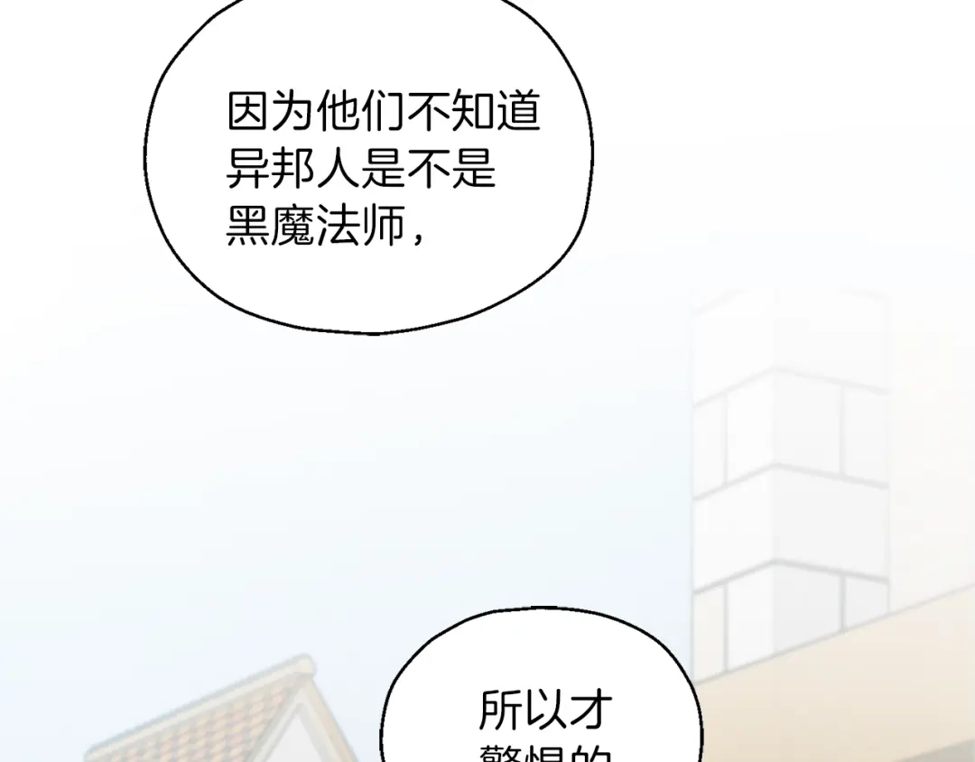最菜魔王又怎样？ 第47话 与恶魔共餐 第26页