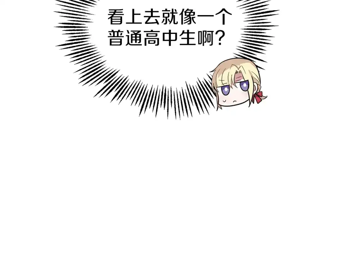 最菜魔王又怎样？ 第47话 与恶魔共餐 第116页
