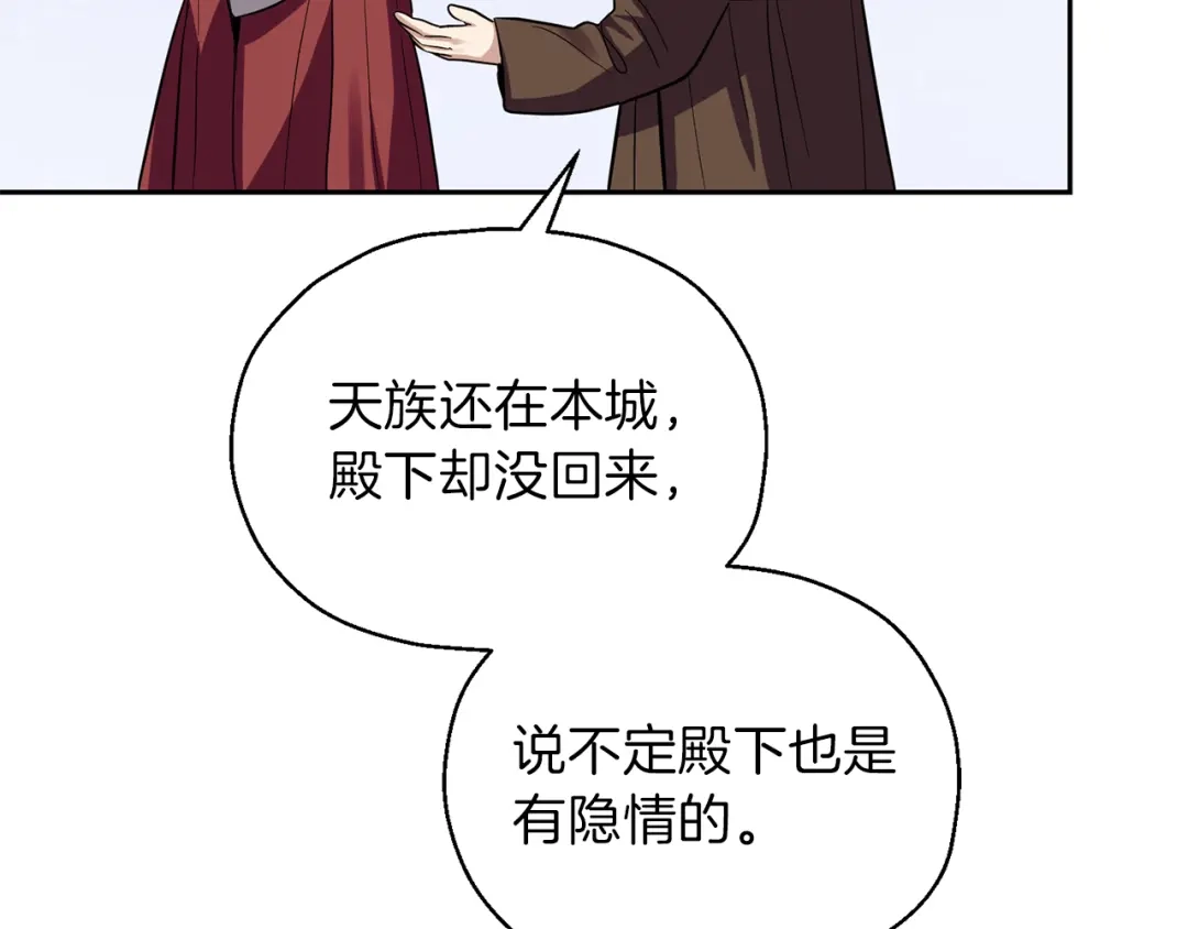 最菜魔王又怎样？ 第47话 与恶魔共餐 第46页