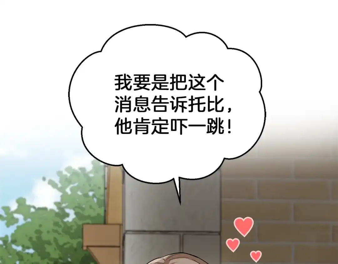最菜魔王又怎样？ 第47话 与恶魔共餐 第75页