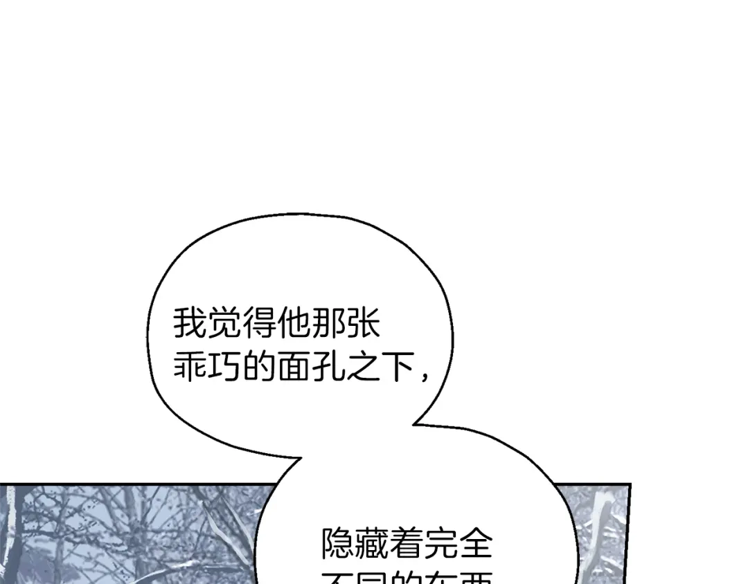 最菜魔王又怎样？ 第47话 与恶魔共餐 第130页