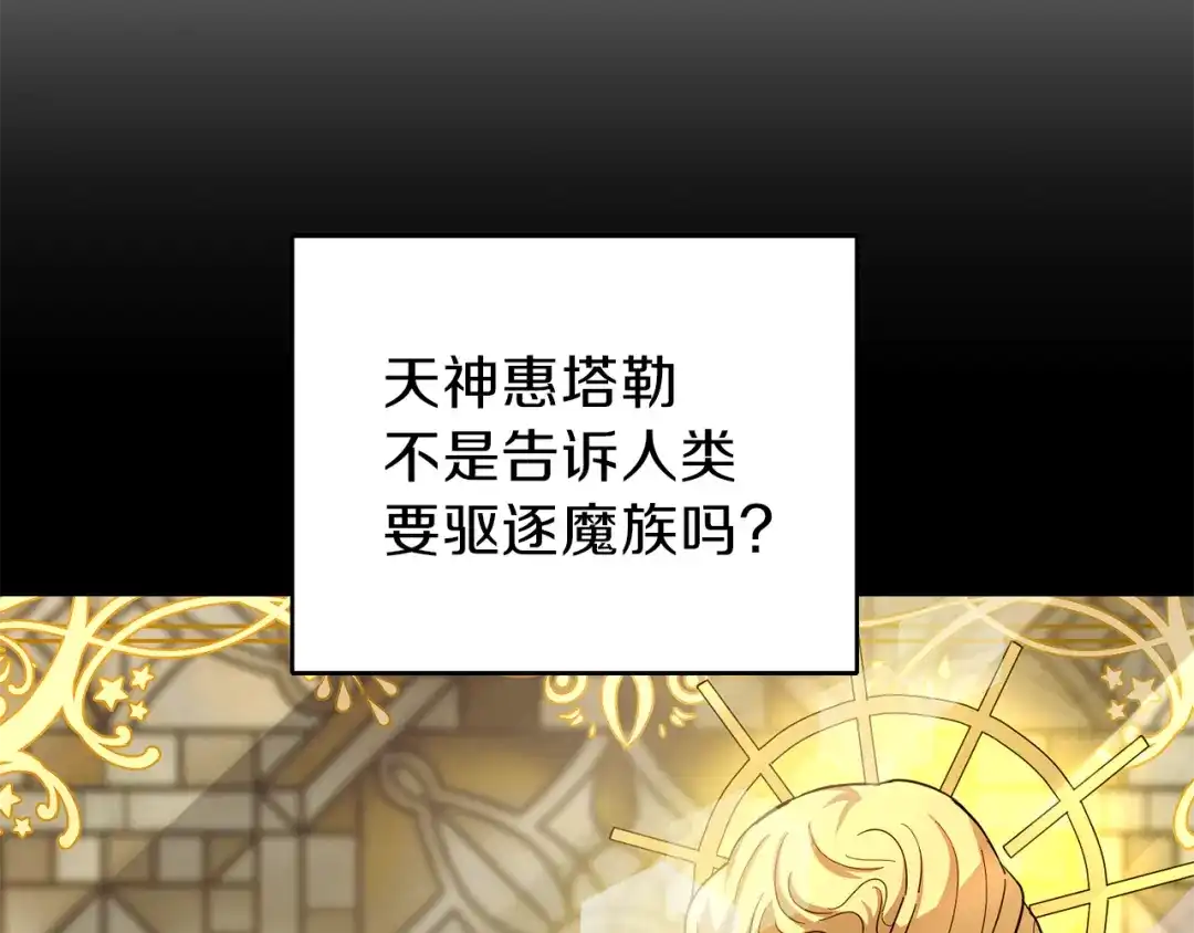 最菜魔王又怎样？ 第47话 与恶魔共餐 第19页