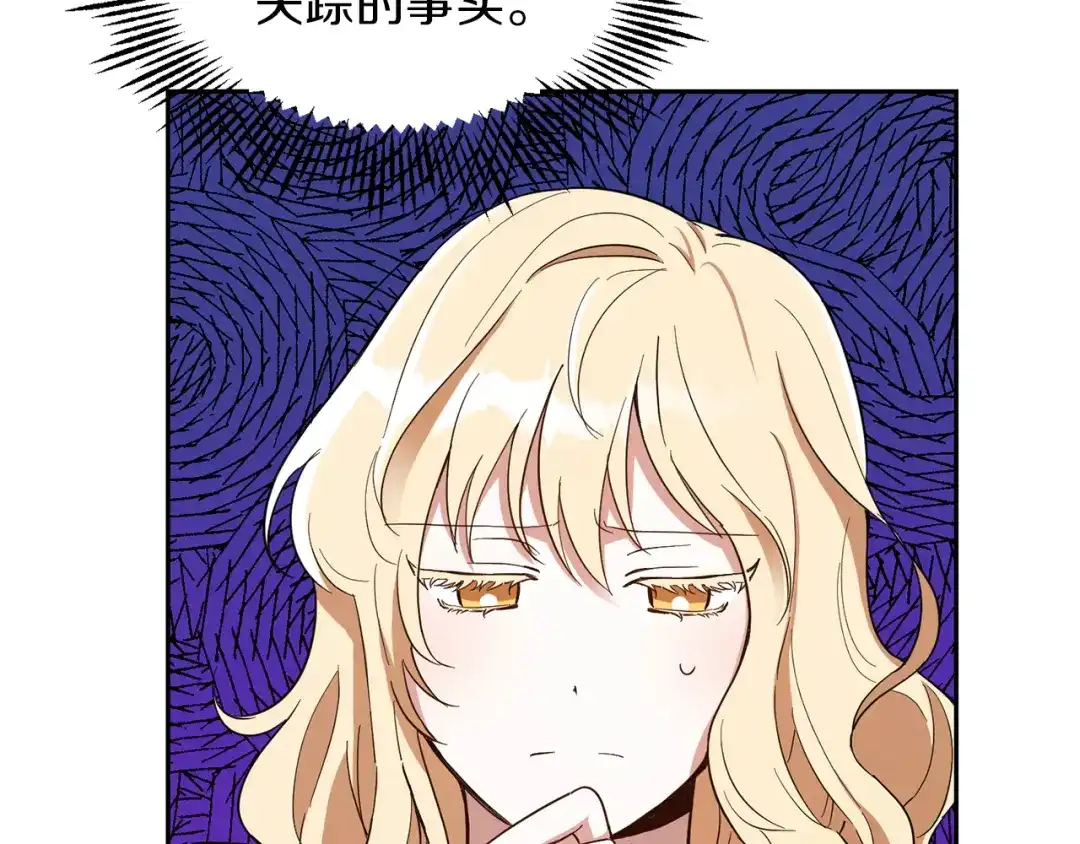 最菜魔王又怎样？ 第47话 与恶魔共餐 第43页