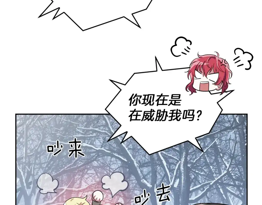 最菜魔王又怎样？ 第47话 与恶魔共餐 第138页