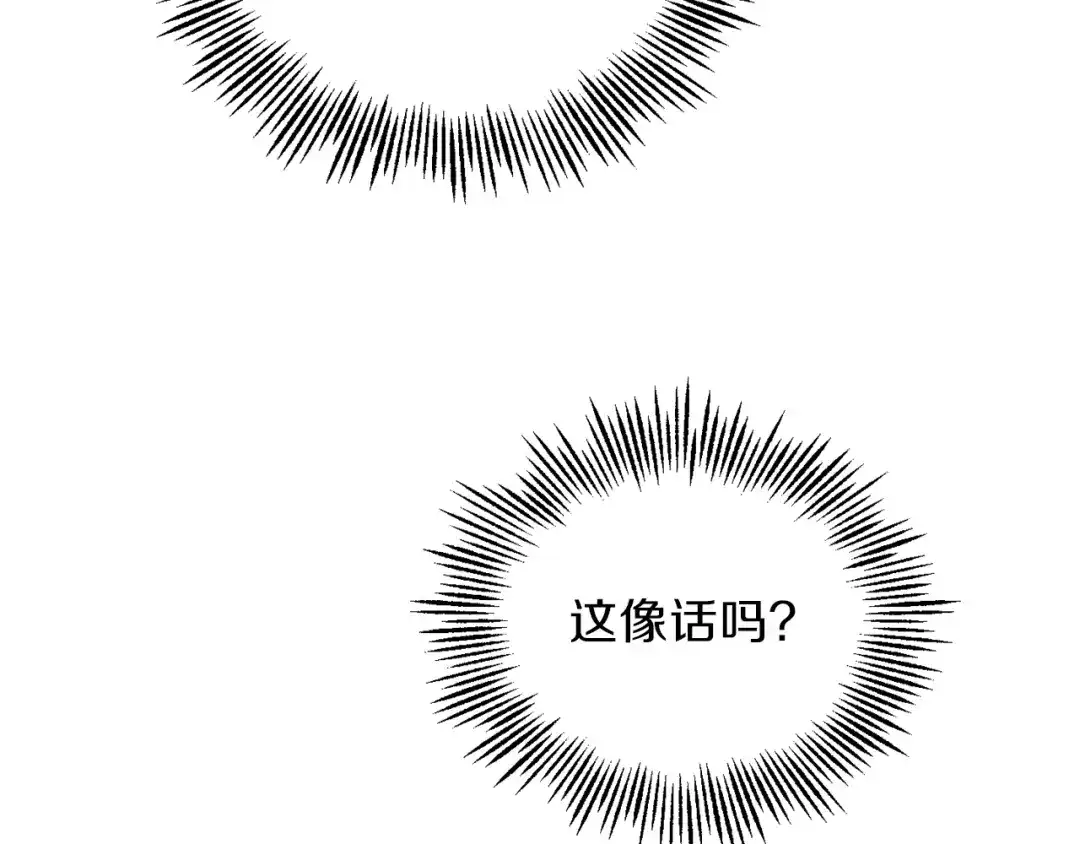 最菜魔王又怎样？ 第47话 与恶魔共餐 第103页