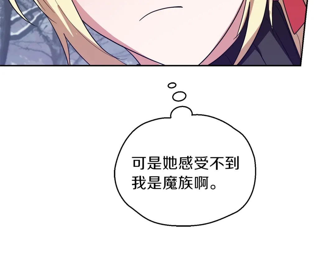 最菜魔王又怎样？ 第47话 与恶魔共餐 第134页