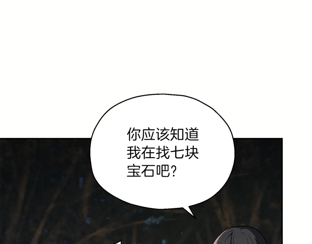 最菜魔王又怎样？ 第47话 与恶魔共餐 第181页